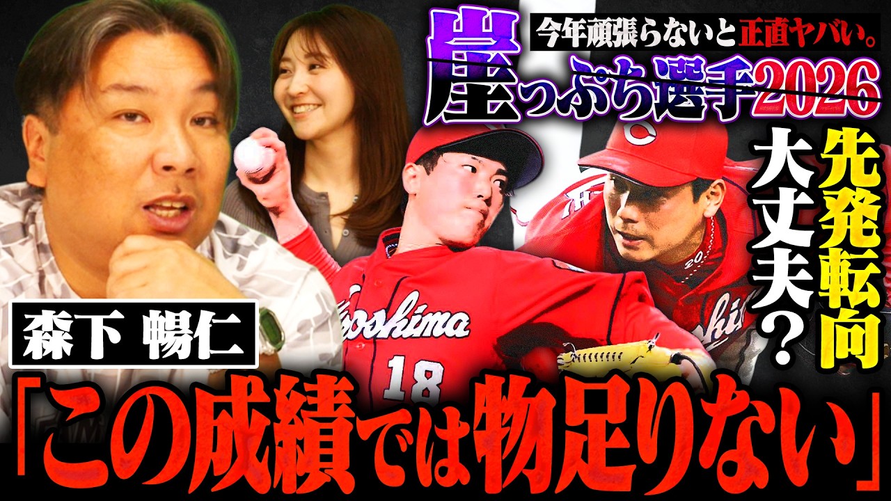 【崖っぷち選手02】広島栗林が初先発で衝撃のマダックス達成！24年にGG賞獲得した