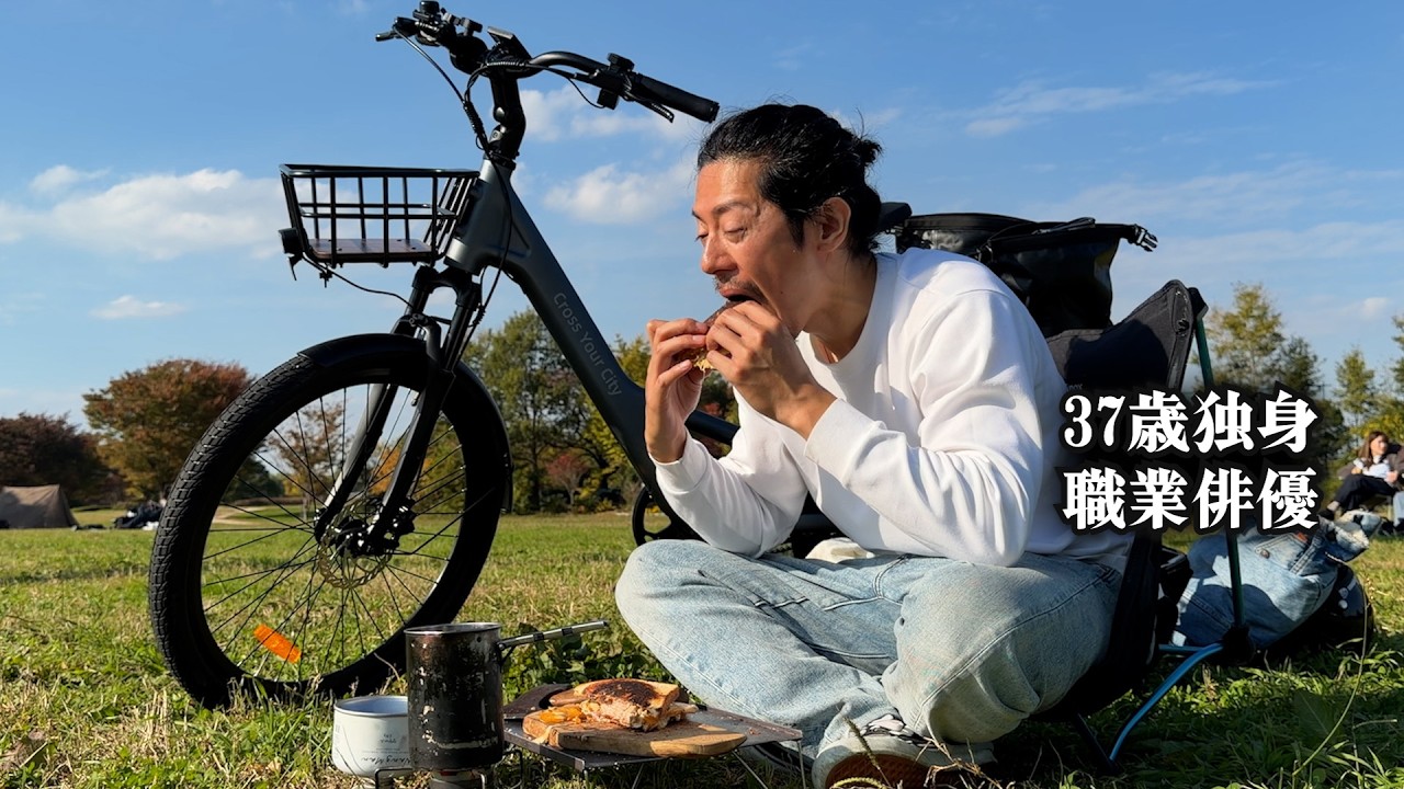 超ハイテク自転車でピクニックする独身おじさん