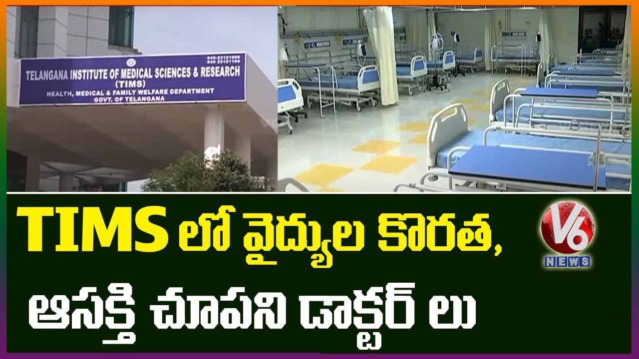Doctors Shortage In Gachibowli TIMS Hospital | V6 News