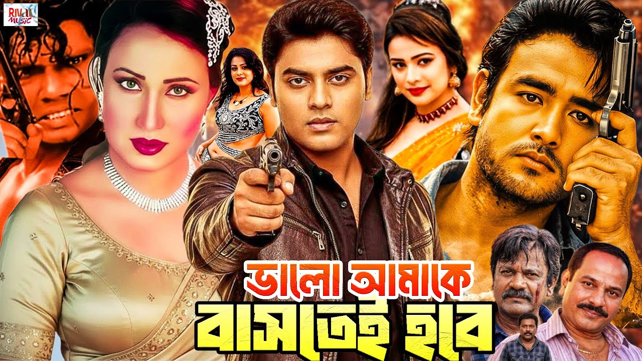 ভালো আমাকে বাসতেই হবে | Romantic Bangla Movie | Nadim Chowdhury & Anonna | Love Story Full Cinema