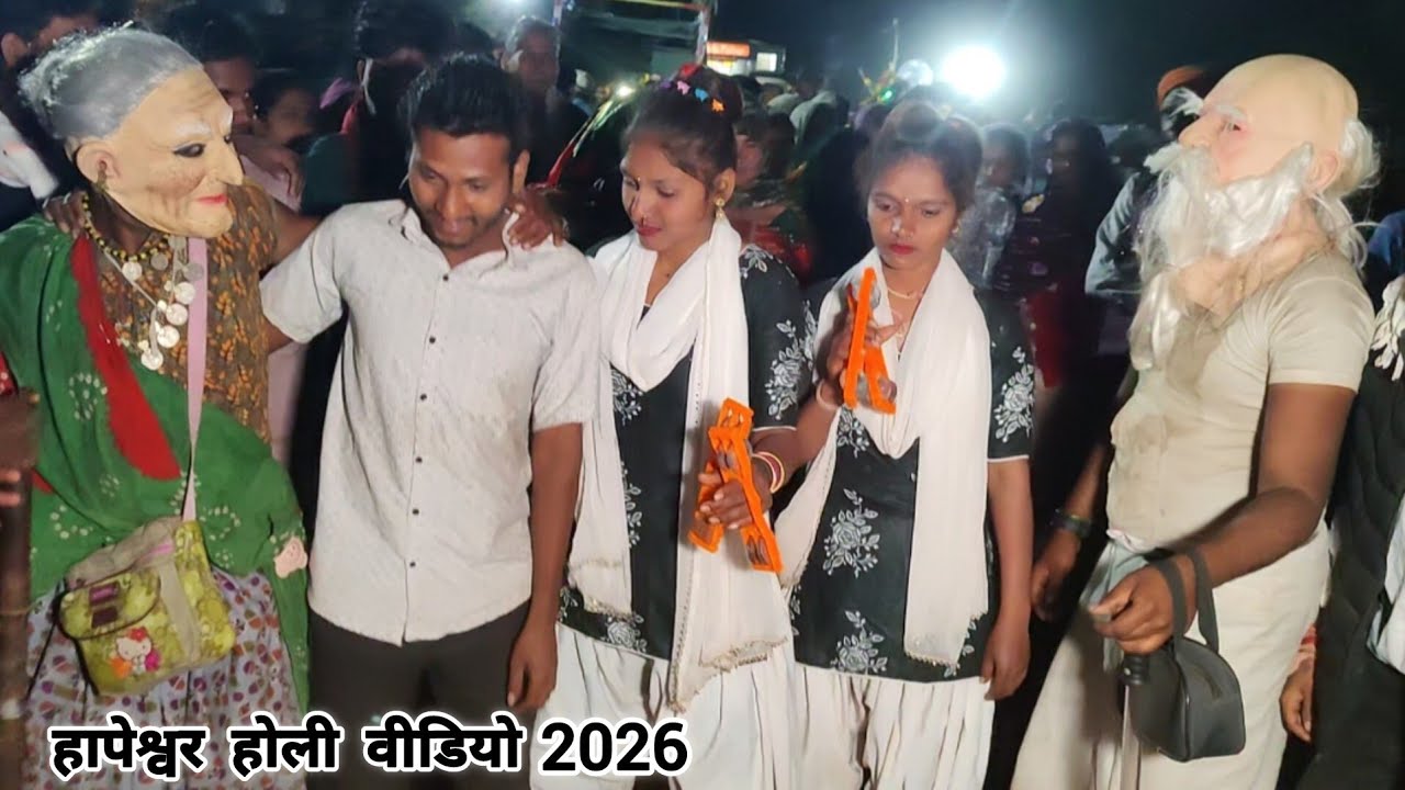 हापेश्वर होली वीडियो 2026 !! Hapeshwer Holi video 2026 !! Adivasi Holi Dance Video 2026 !!