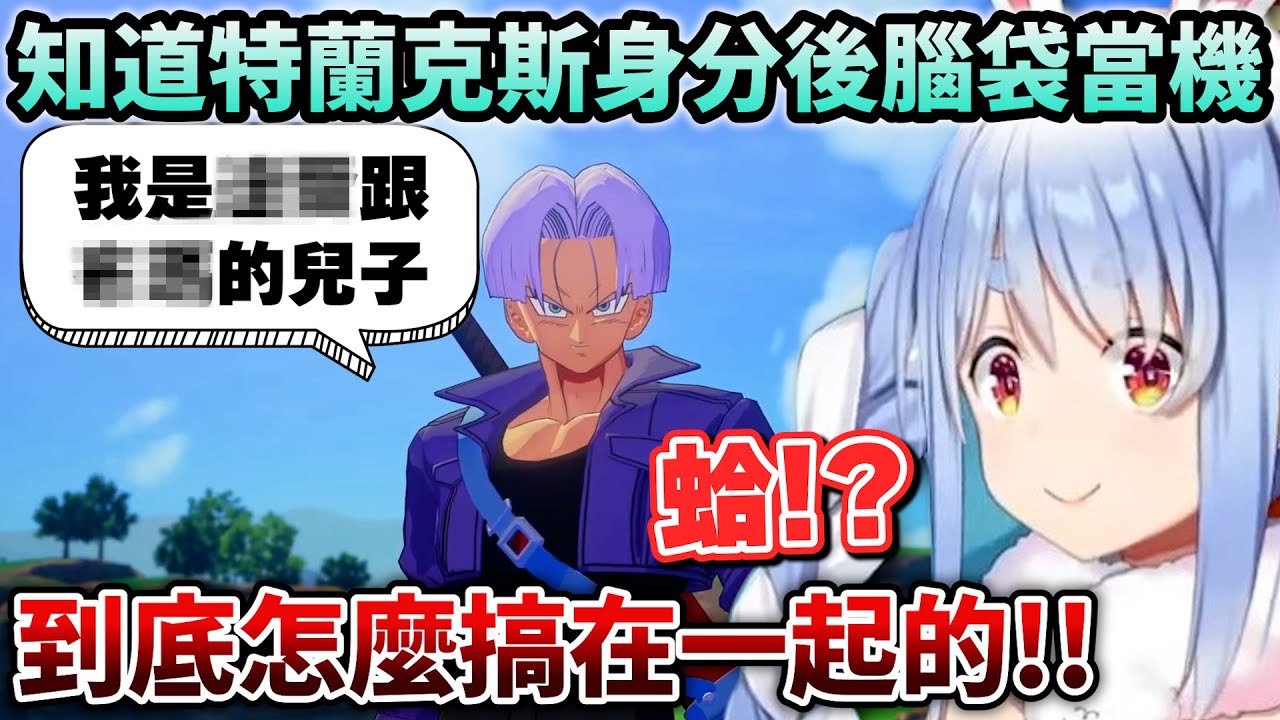 初見七龍珠的Pekora被特蘭克斯&克林的場面弄到腦袋當機w【Hololive中文】【Vtuber中文】【/兎田ぺこら】