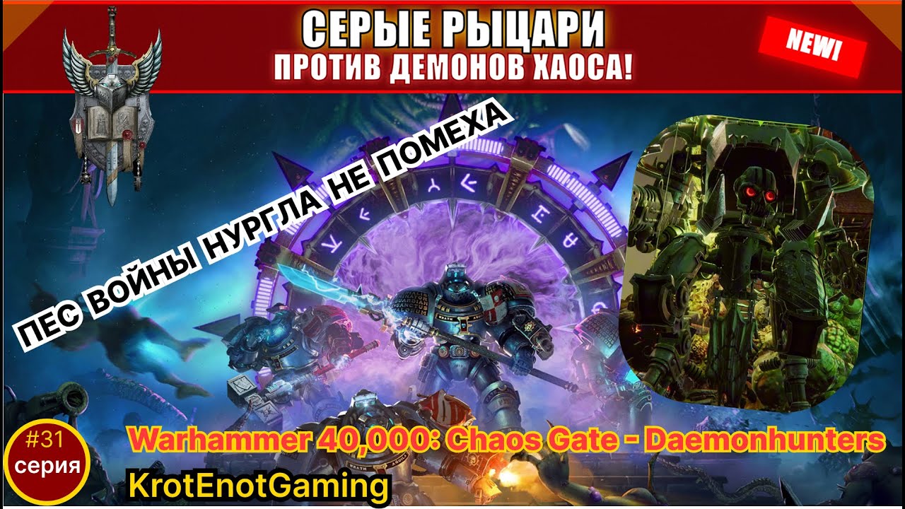 💀 НОВЫЙ ВРАГ - ПЁС ВОЙНЫ! Дредноут, Морбусы, Распространитель | Chaos Gate #31