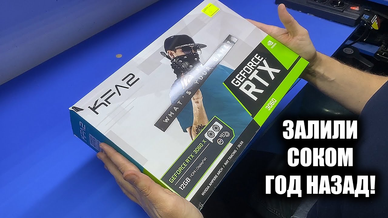 ЗАЛИЛИ KFA2 RTX 3060 12ГБ СОКОМ И ЧЕРЕЗ ГОД ОНА СЛОМАЛАСЬ! ОТВАЛ ИЛИ ЗАЛИТИЕ ДАЛО О СЕБЕ ЗНАТЬ?