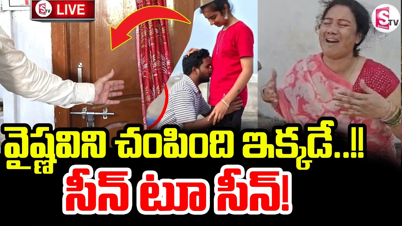 Youtuber Vaishnavi Latest Updates | Vaishnavi Mother Emotional Words | Korutla Vaishnavi News