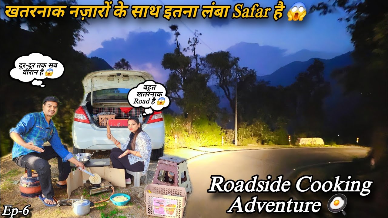 आज का सफर बहुत वीरान और खतरनाक है 😱 ||  Roadside Cooking 😋 || Swift Dzire Camper Van