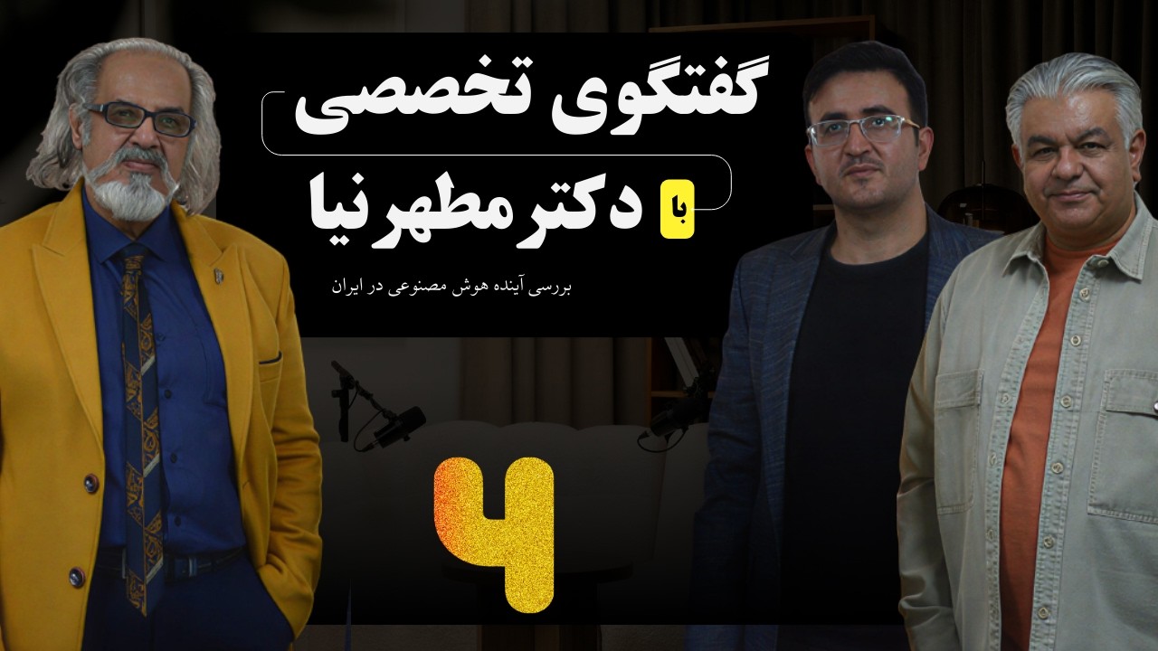 چشم‌انداز سیمرغ: مهدی مطهرنیا(قسمت چهارم - پایانی)