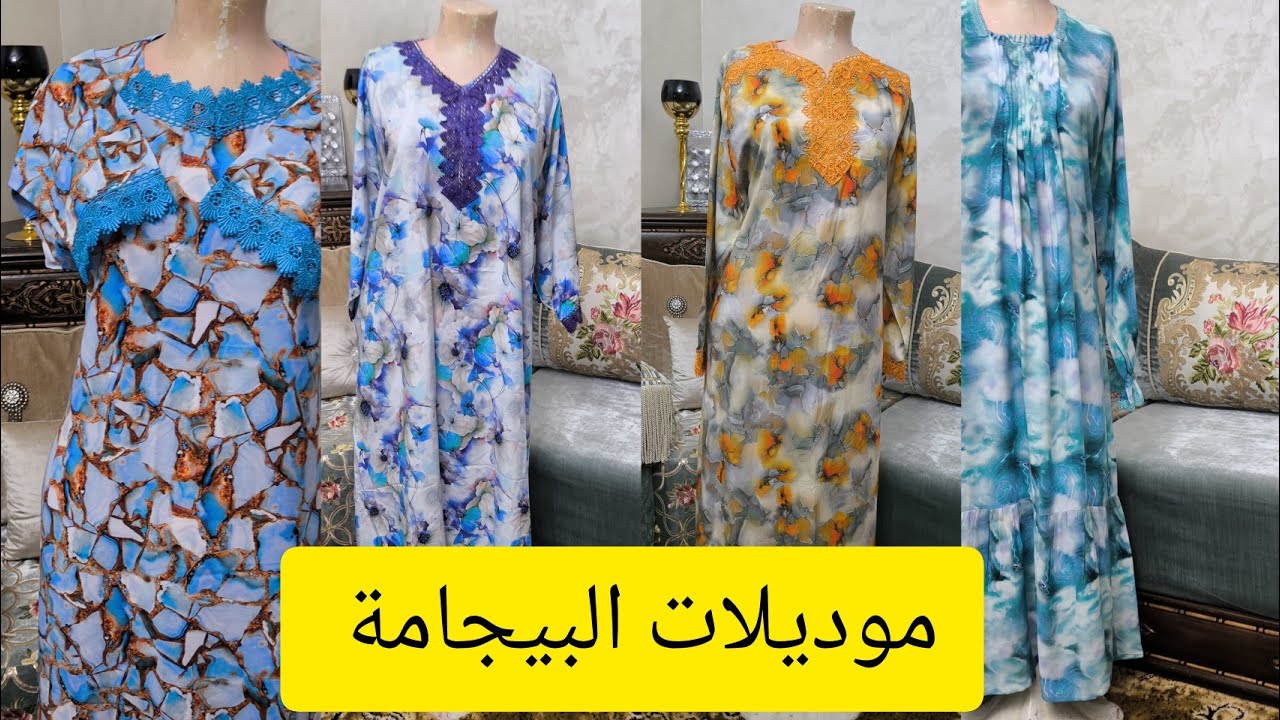 لعشاق موديلات بيجامات الدار💥قندورات صيفية رائعة 👌
