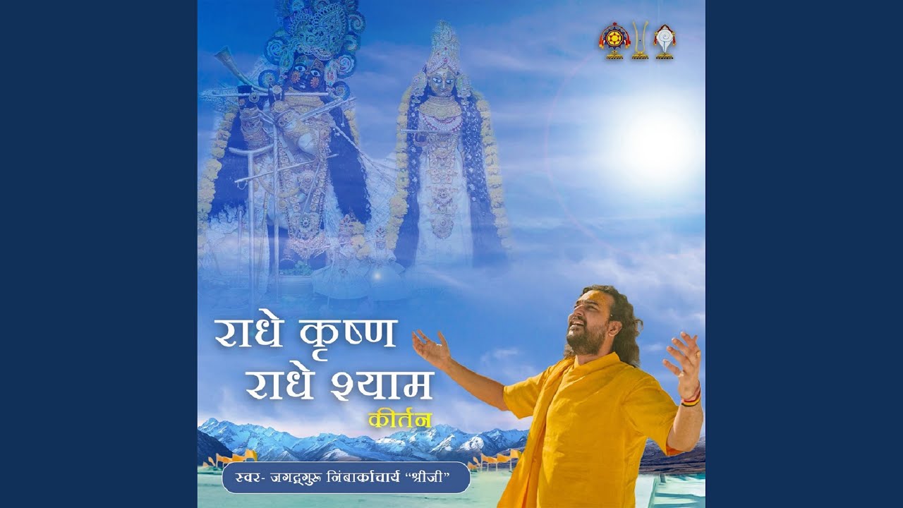 Radhe Krishna Radhe Shyam Kirtan