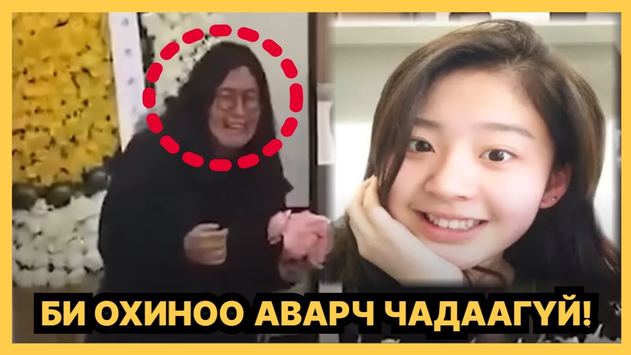 ХЯТАД СУРГУУЛЬ ДОТОР АМИА АЛДСАН ОХИН