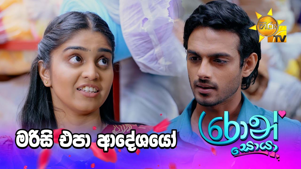 මරිසි එපා ආදේශයෝ