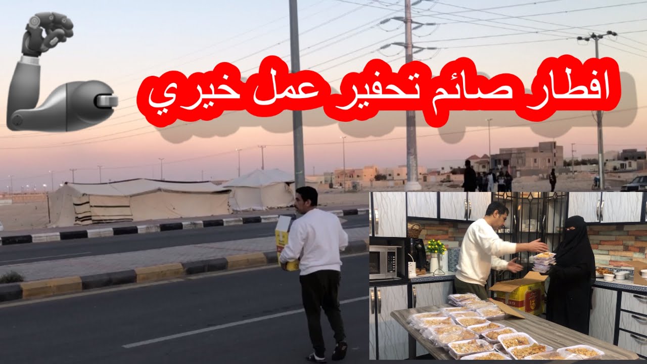 فطور التاسع من رمضان  ((  افطار صائم))
