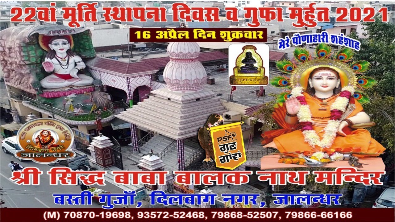 LIVE 22nd Murti Sathapna Divas | Mandir Shri Sidh Baba Balak Nath, Dilbagh Nagar, Jalandhar