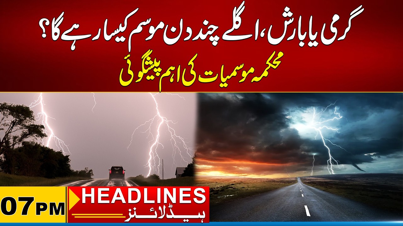 Karachi Weather Latest Updates | 07PM News Headlines | 24 June 2026 | City 21