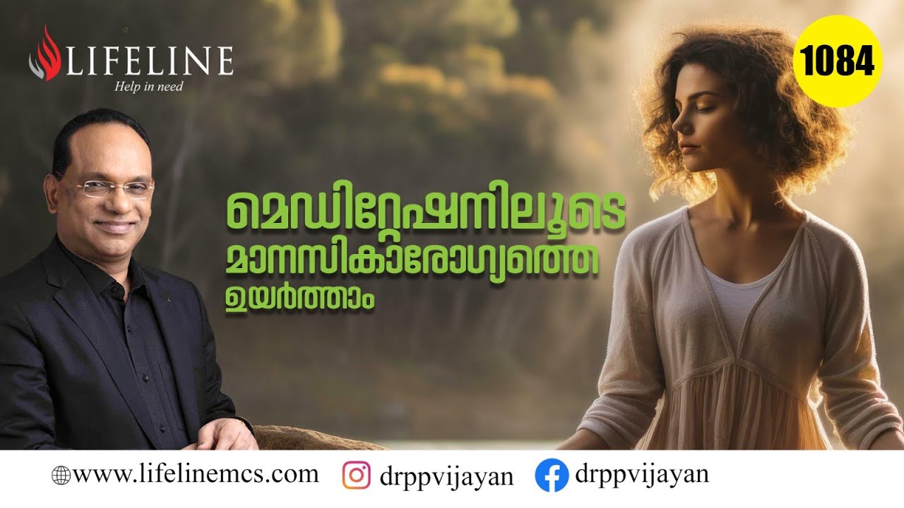 മനസിൻ്റെ ആരോ​ഗ്യം നിലനിർത്താൻ മെഡിറ്റേഷൻ എത്രത്തോളം സഹായിക്കും?