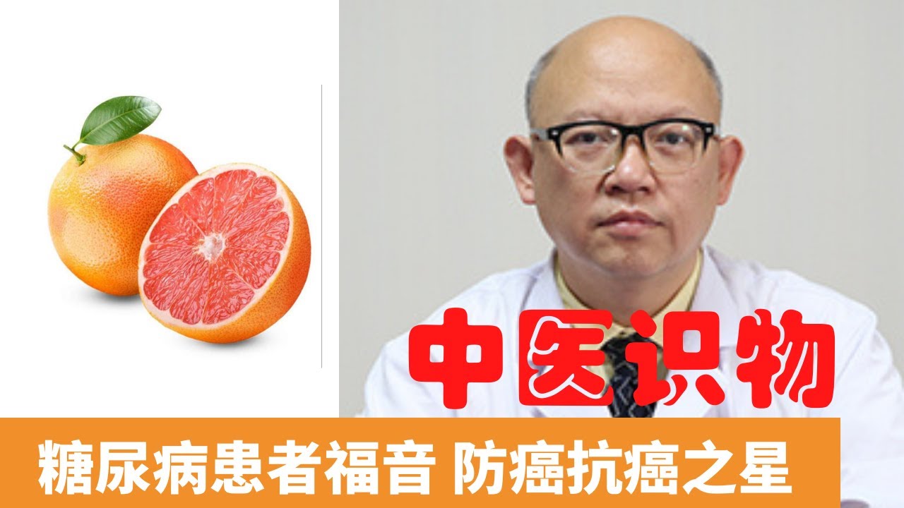 西柚的功效與作用 【保健養生】生生不息