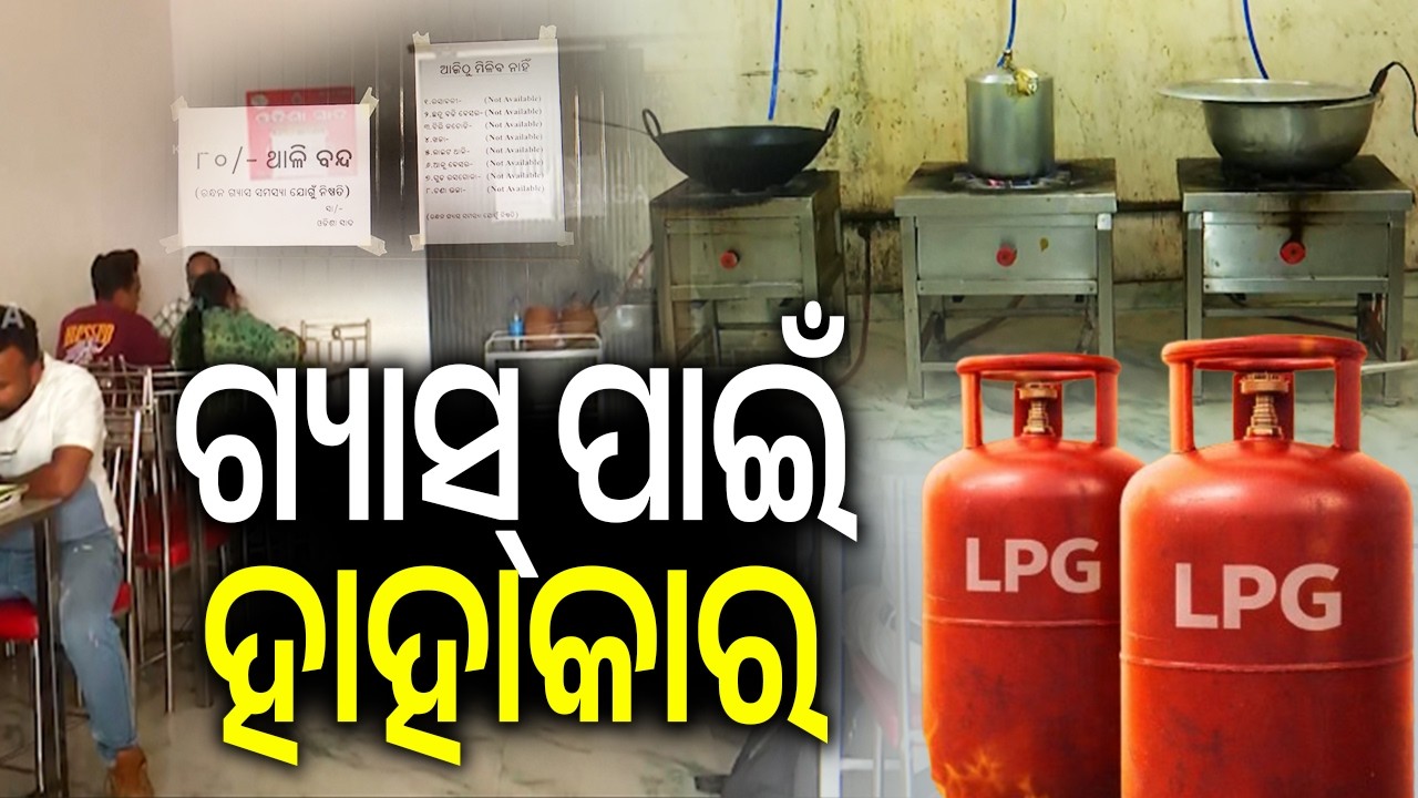 ଗ୍ୟାସ୍ ପାଇଁ ହାହାକାର | Kalinga TV