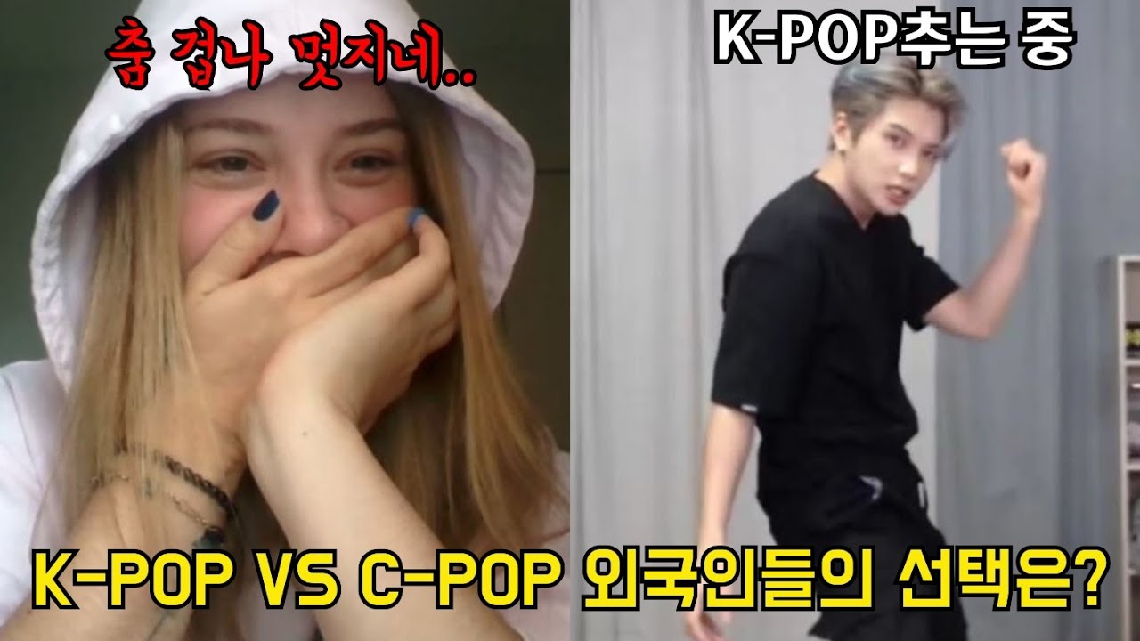 랜덤채팅에서 중국의 C-POP과 K-POP을 본 외국인들의 반응 차이는?