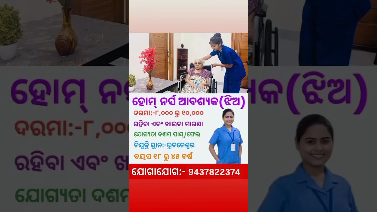 Urgent need #odishajob #bhubaneswar #odishajobvacancy #odisha #odishajobinfo