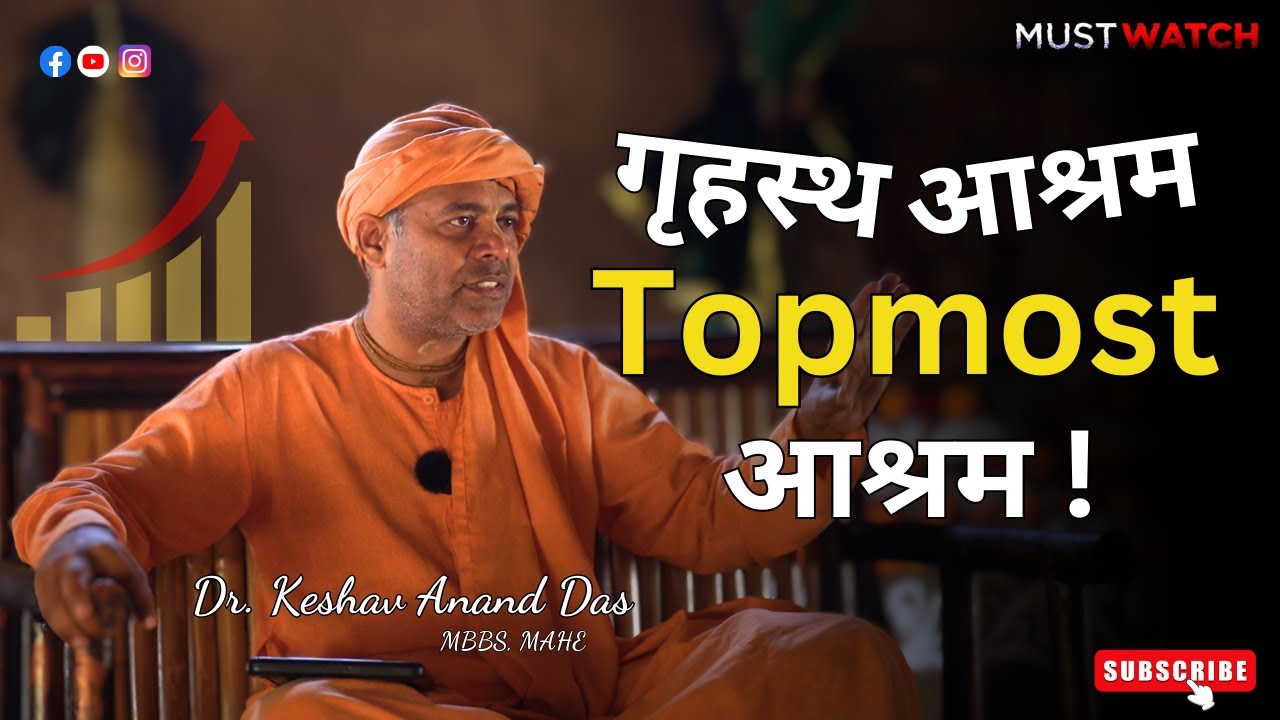 गृहस्थ आश्रम Topmost आश्रम ! 👨‍👨‍👧‍👧 || Dr. Keshav Anand Das