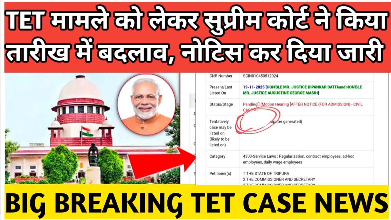 TET मामले को लेकर सुप्रीम कोर्ट ने भी दिया झटका | TET Case Supreme Court Of India l Teacher TET News