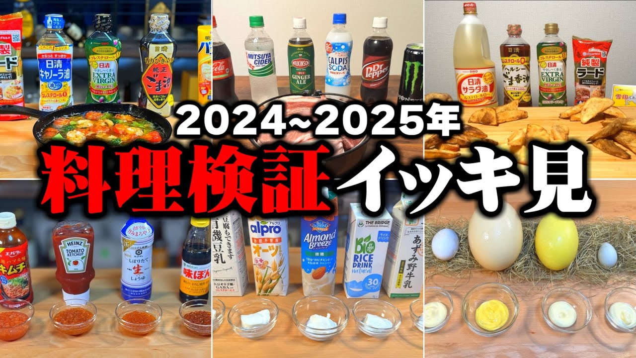 【作業用】青海の料理検証シリーズ2024-2025総集編【作業してみろ】