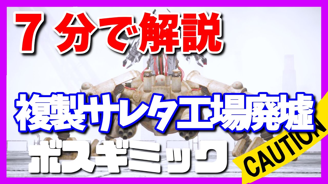 【FF14】複製サレタ工場廃墟のボスを7分で攻略【ギミックまとめ】