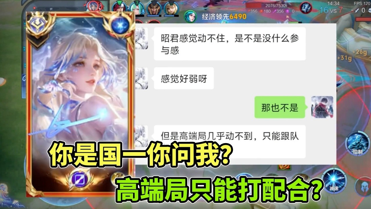 ｜王者荣耀｜Hok｜国一王昭君2400分｜高端局只能打配合？