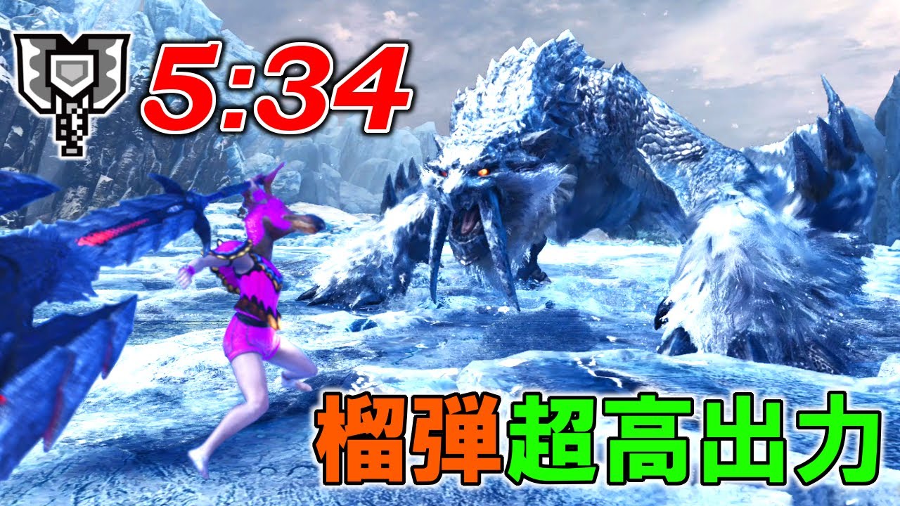 【MHWI】氷刃佩くベリオロスは超高出力型榴弾チャアクで気持ちよくなれる！！(立ち回り解説付き)