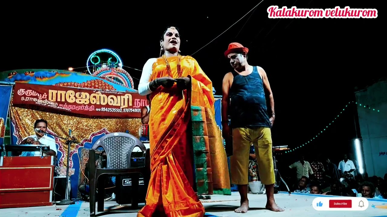 👄குரும்பூர் ராஜேஸ்வரி நாடகம் காமெடி மட்டுமே🤣🤣🤣