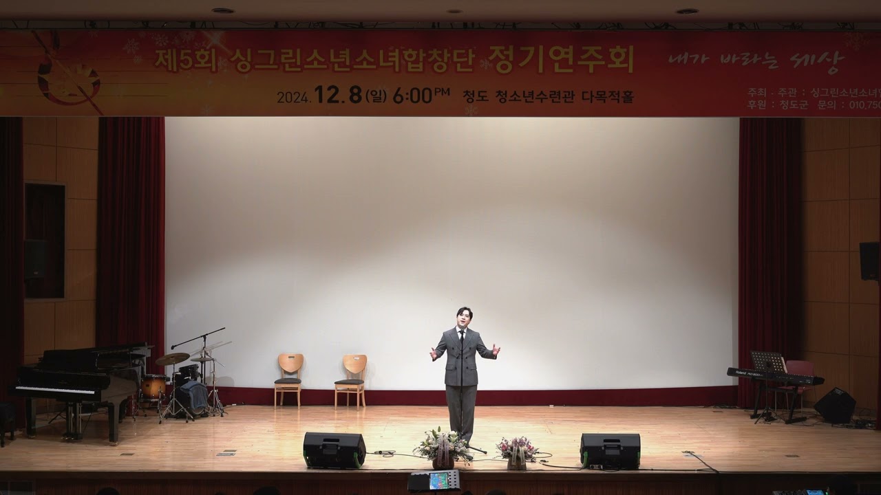 싱그린소년소녀합창단_제5회정기연주회_특별출연(햇살테너 안혜찬)_be my love