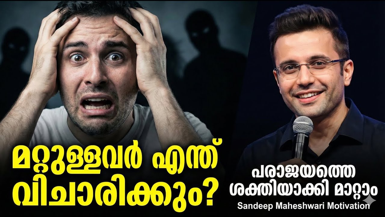 പരാജയത്തെ ശക്തിയാക്കി മാറ്റാം! 