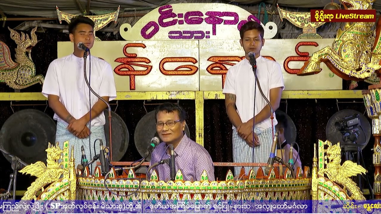 ဂီတကြယ်လေးစိန်ဓူဝံ