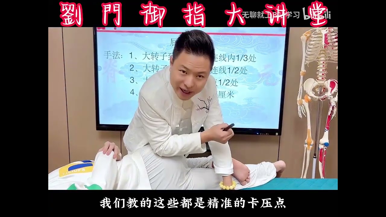 疼痛一招灵（症状篇） 屁股深层疼手法