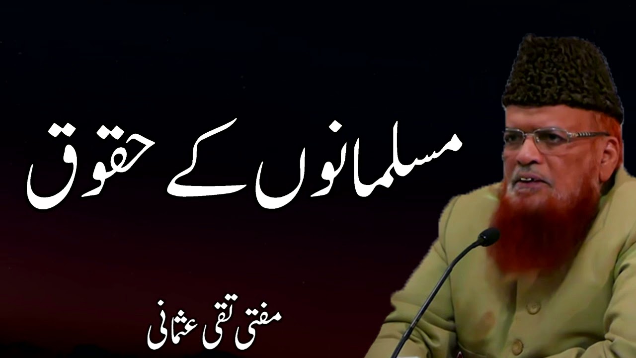 Mufti Taqi Usmani مفتی تقی عثمانی  | Musalmano Ke Haqooq | New Bayan | Islam Ki Duniya