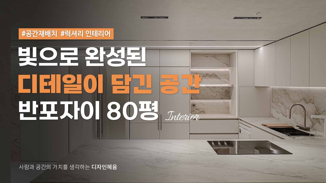 세라믹으로 완성된 럭셔리🪄 #대형평수인테리어 #반포자이80평