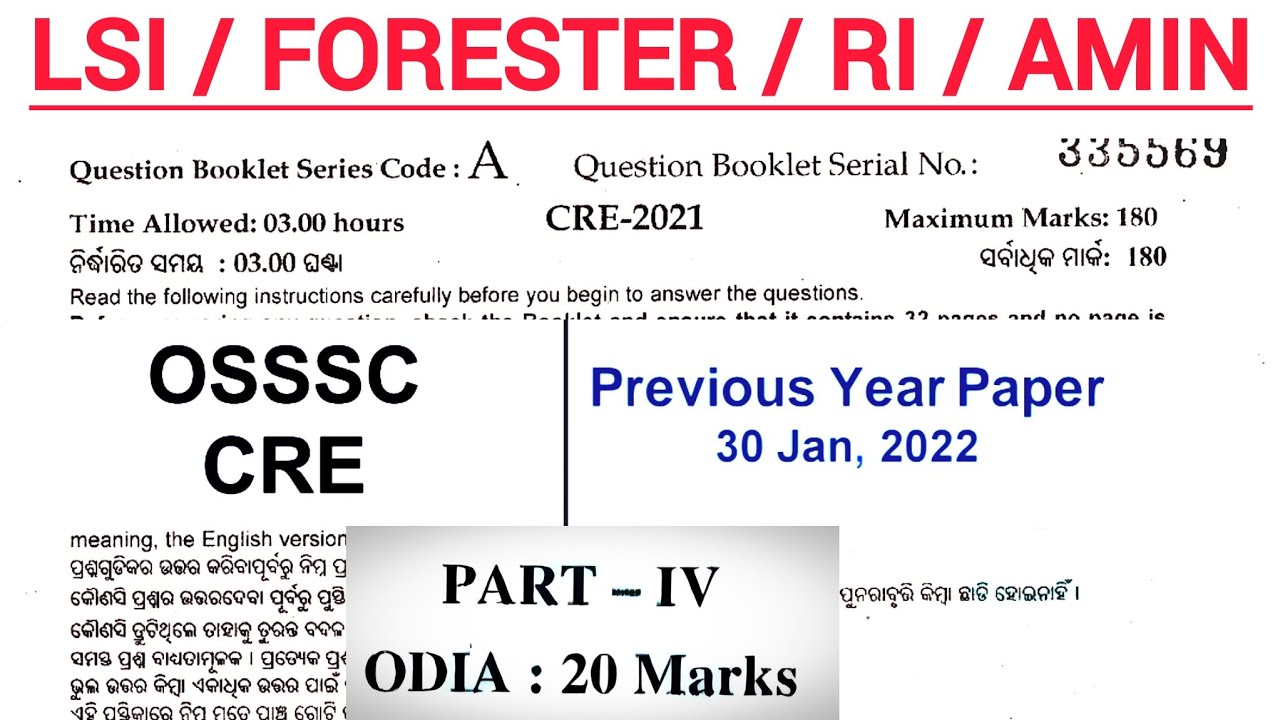 OSSSC CRE Official Paper 2021(Held on 30th January 2022) || Previous Year ODIA Questions #osssc