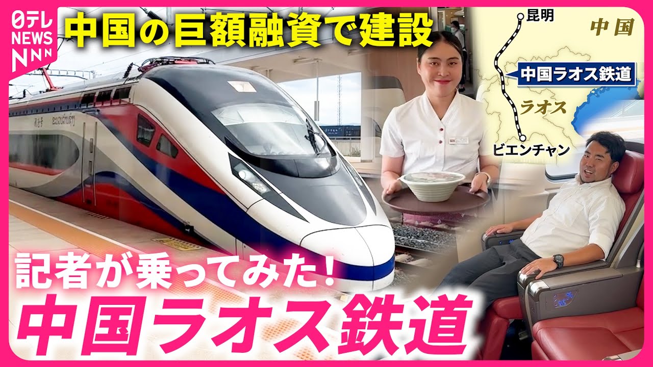 【体験】乗り心地抜群!? 中国の巨額融資でできた”中国ラオス鉄道”の実態は？ #鉄道ニュース