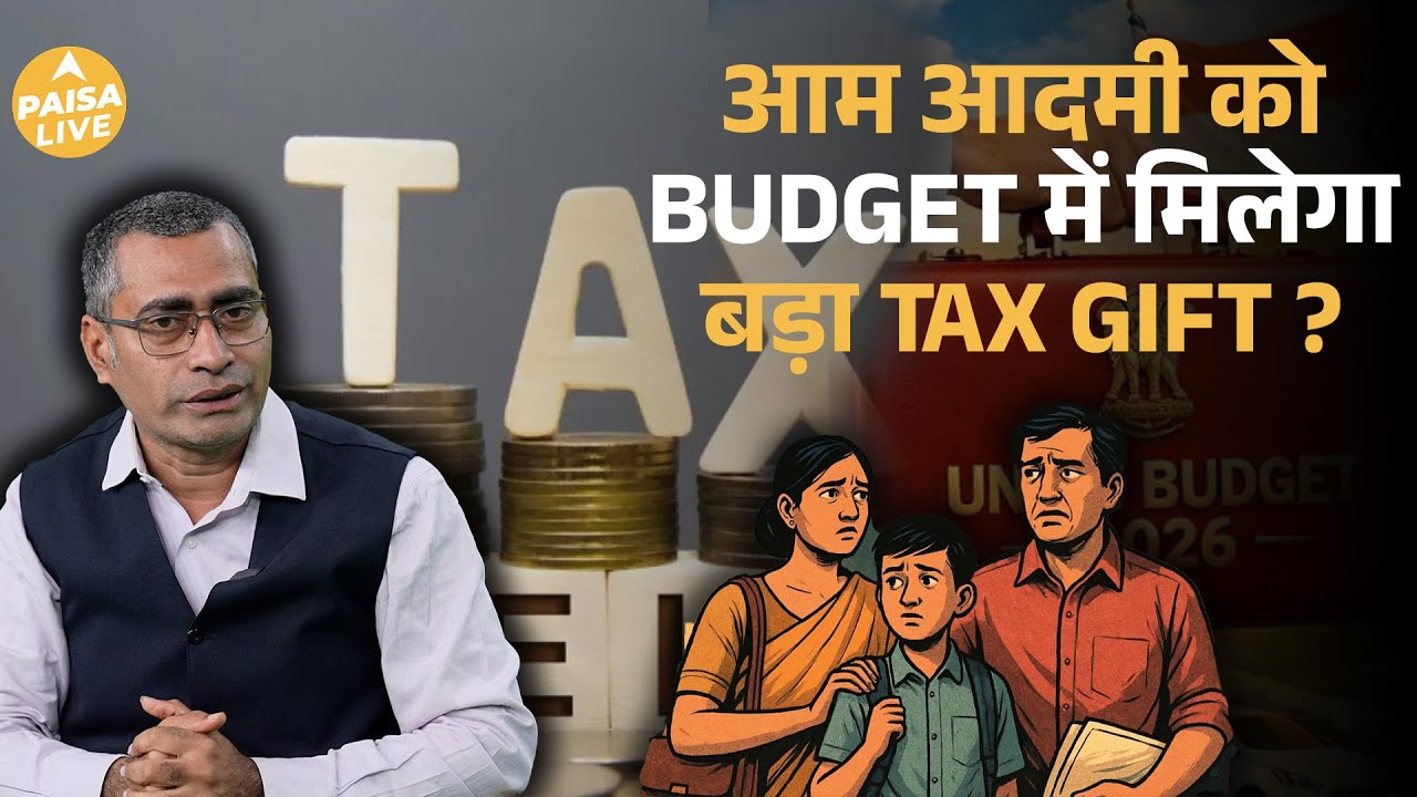 Tax Relief या Status Quo? Budget 2026 से क्या Expect करें | Paisa Live