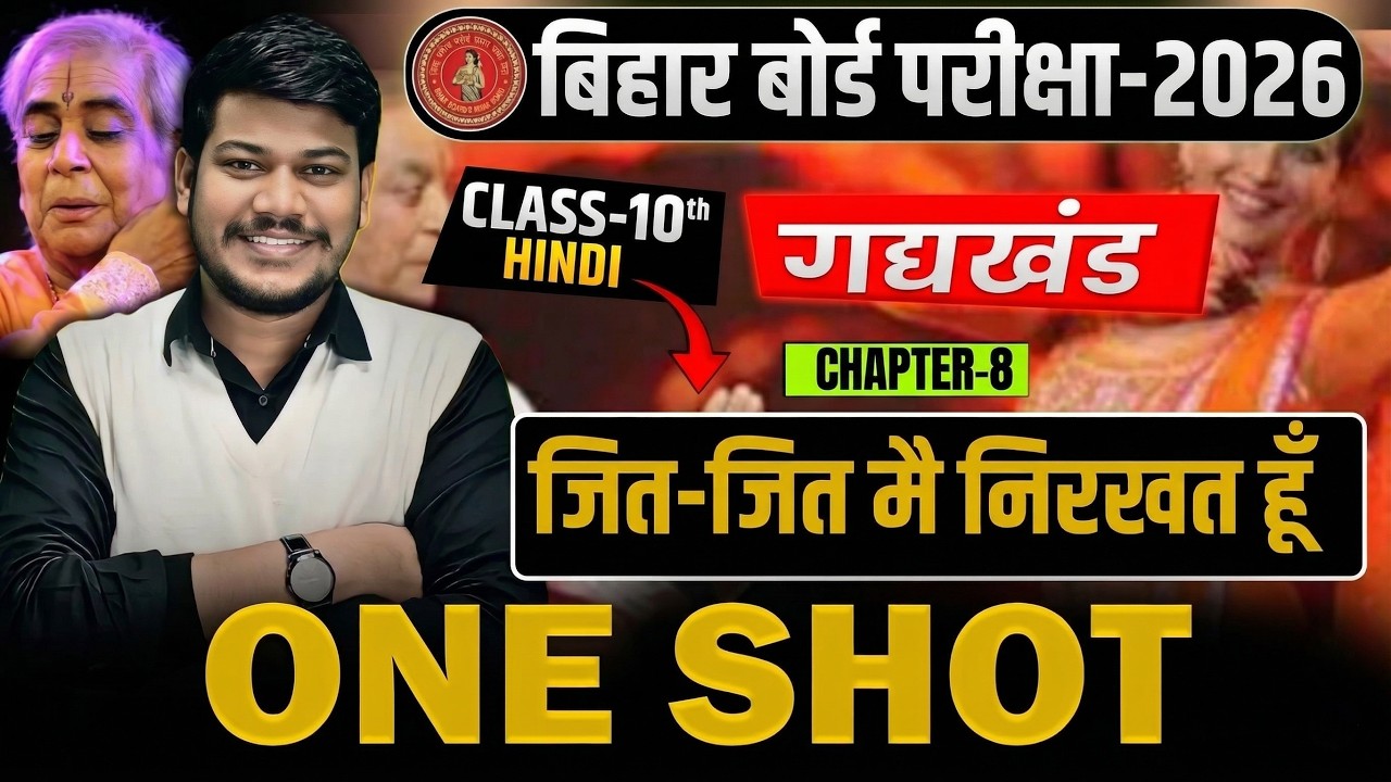 जित जित मै निरखत हू | One Shot (गोधूलि )|| Jit -Jit Main Nirkhat Hu ||Class10 Hindi Chapter 8 ||2025