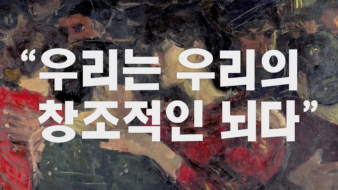 디크 스왑 『세계를 창조하는 뇌, 뇌를 창조하는 세계』 북트레일러