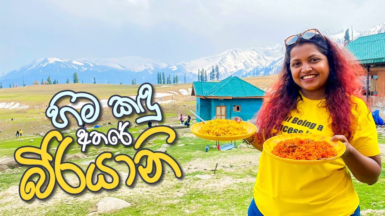 ලංකාවෙදි කන්න නොලැබෙන කෑමක් | Tasty Food in Gulmarg