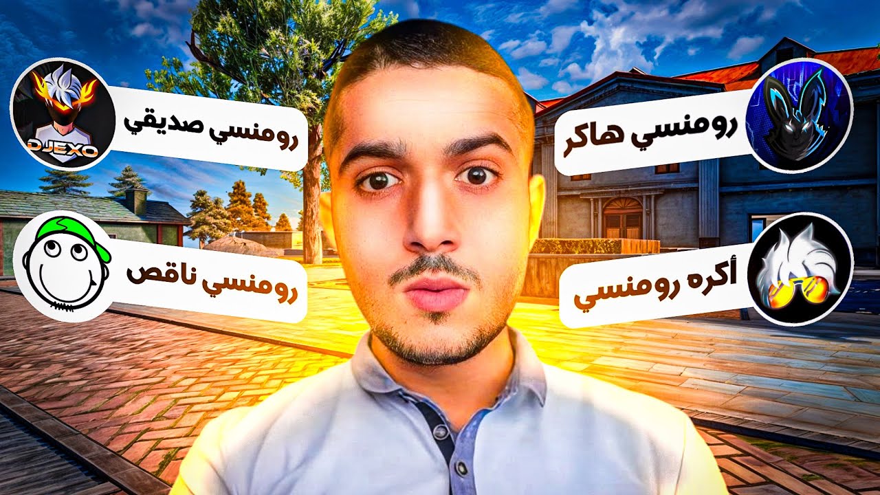 هذا هو رأي اليوتيوبرز عني 💔