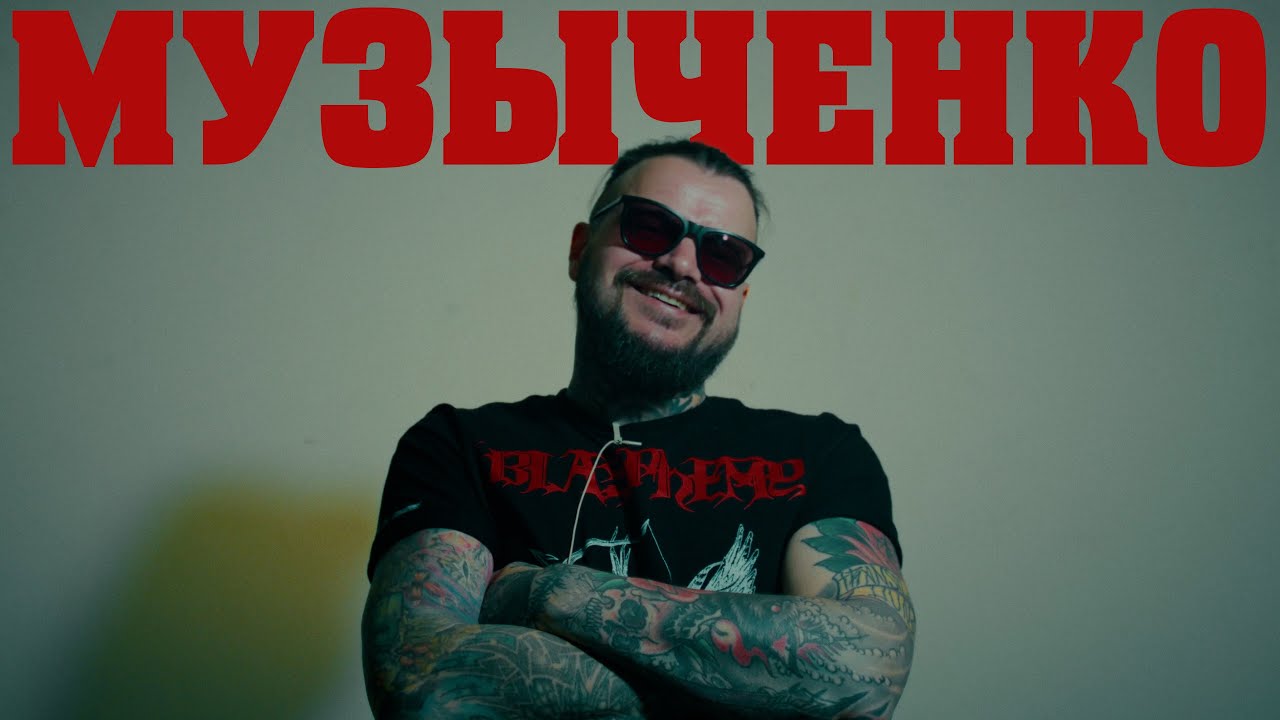 В поисках титанов - Дмитрий Музыченко [AMATORY], ex-NAILY. Путь от северных сопок до больших сцен.