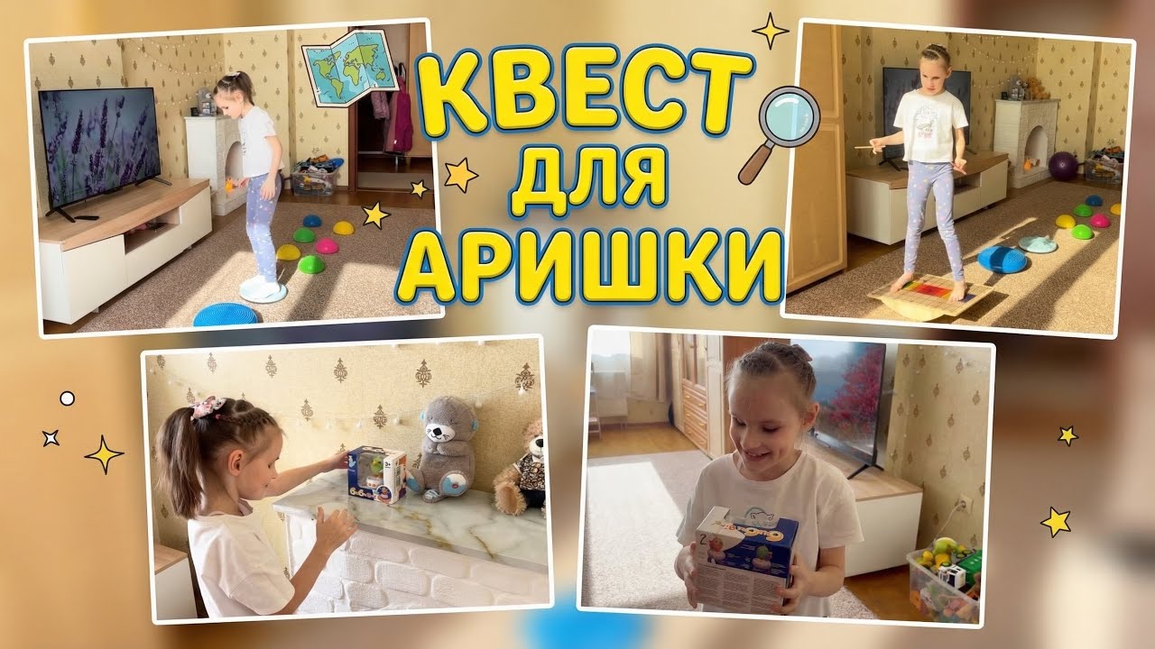 Вчера провела Аришке домашний квест😊 #ятаквижу #незрячаяаришка 