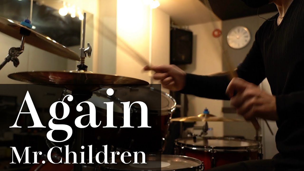 Mr.Children「Again」ドラム叩いてみた