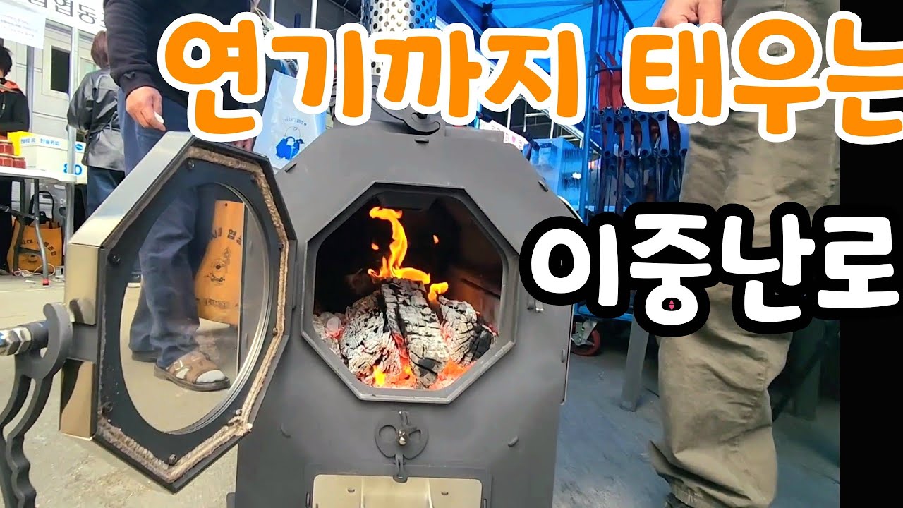연기까지 태우는 이중 벽난로 그 비밀은? #벽난로