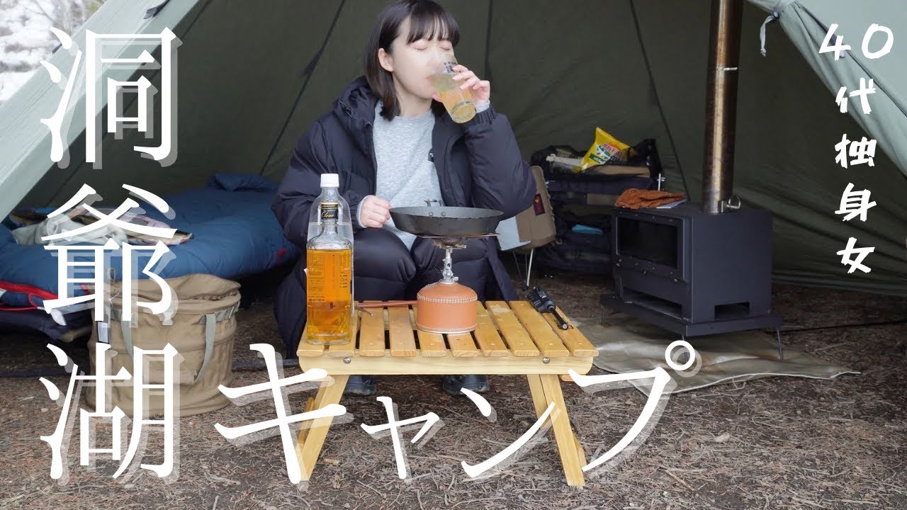 久しぶりの湖キャンプ！！完ソロ！！【女子ソロキャンプ】#北海道キャンプ　#女子ソロキャンプ　#月の光キャンプ場