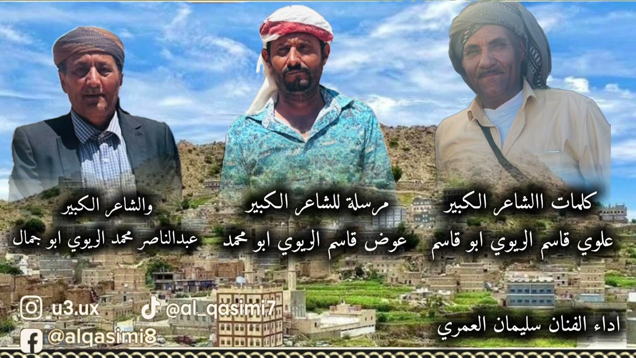 ( القاسمي قال برع من عدن برع ) جديد الشاعر الكبير علوي قاسم الريوي ابو قاسم ادا الفنان سليمان العمري