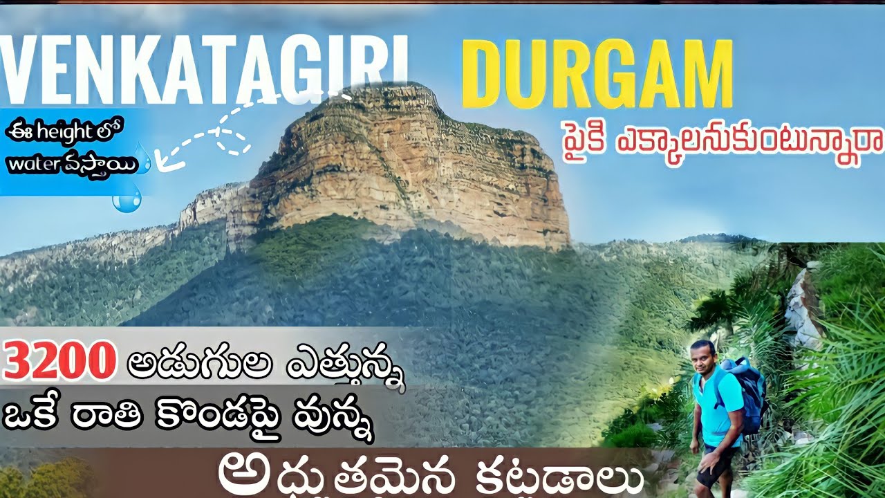 part -2|| venkatagiri durgam ||3200 అడుగుల వెంకటగిరి దుర్గoపై water,  ప్రాచీన కట్టడాలు& temples